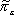 \widetilde\pi_\epsilon